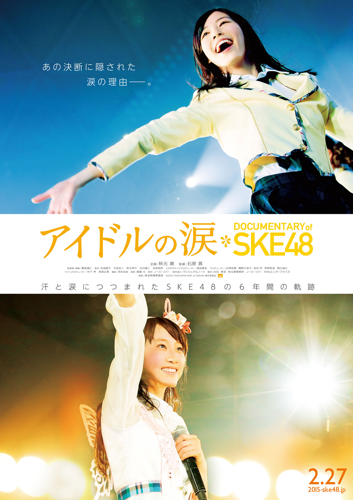 アイドルの涙 DOCUMENTARY of SKE48の画像