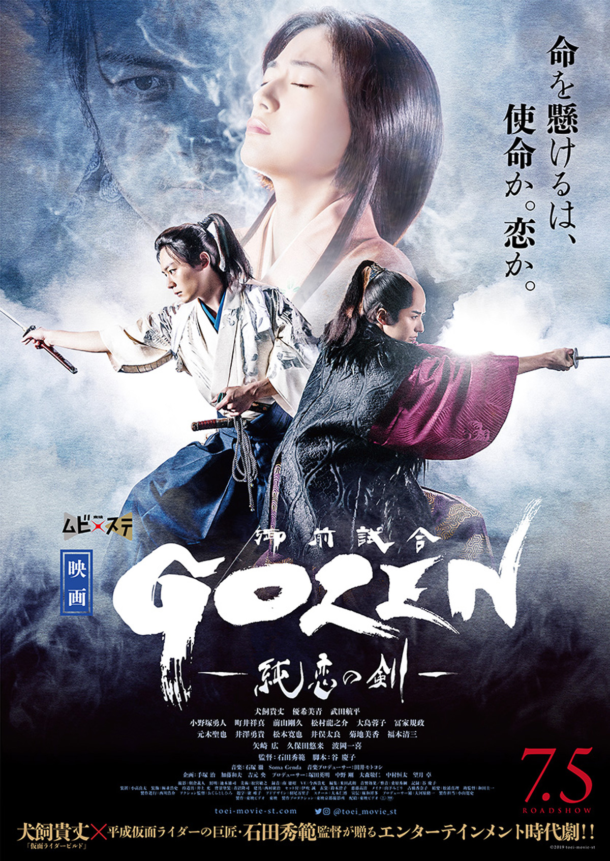 GOZEN-純恋の剣-の画像