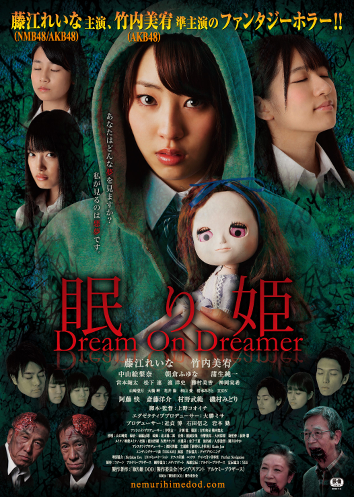 眠り姫　Dream On Dreamerの画像