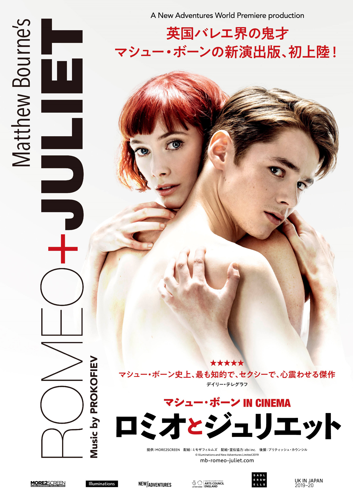 マシュー・ボーン IN CINEMA／ロミオとジュリエットの画像