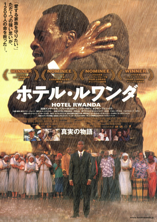 ホテル・ルワンダの画像
