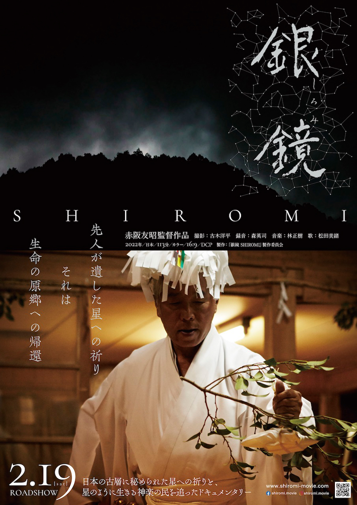 銀鏡 SHIROMIの画像