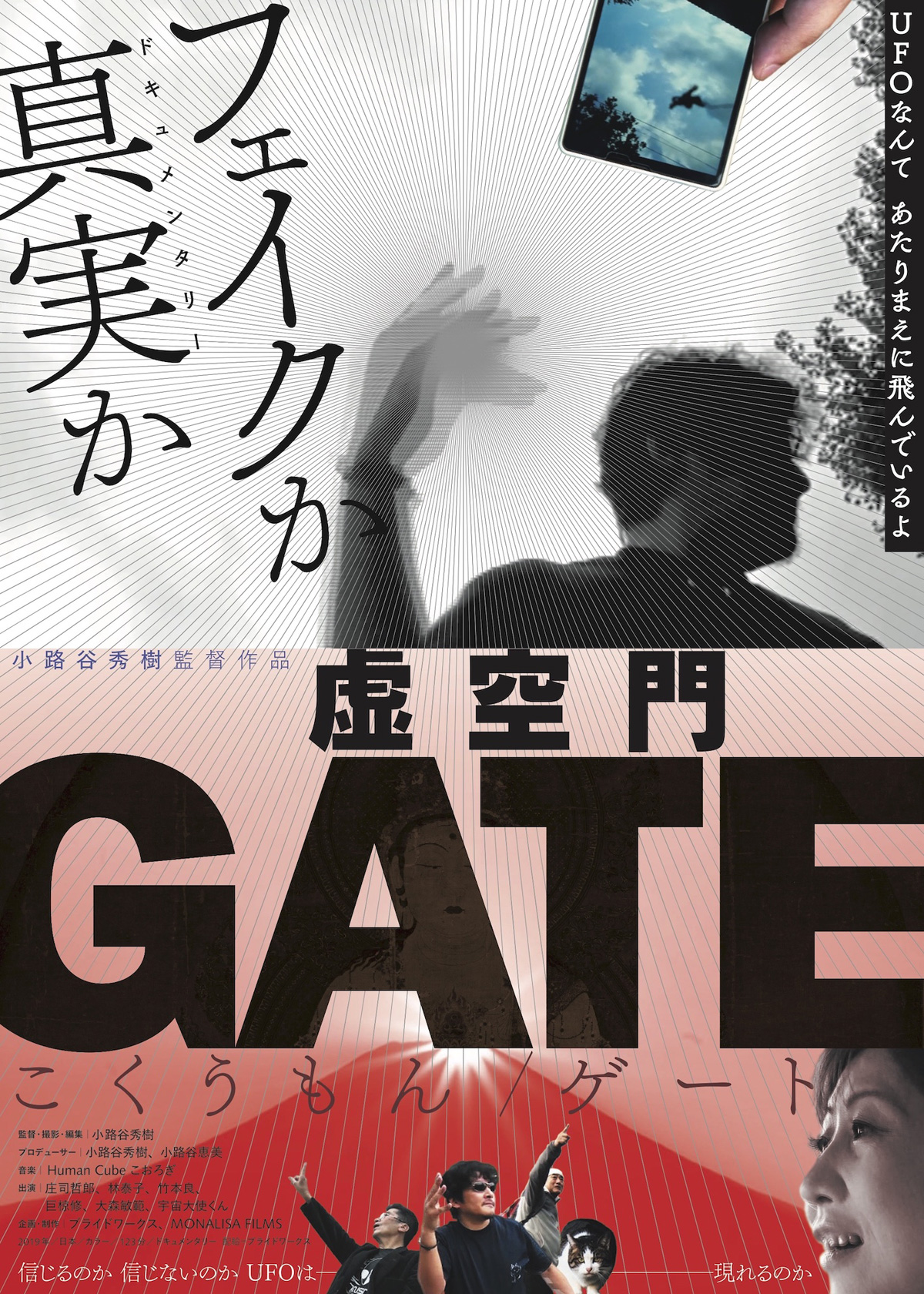虚空門 GATEの画像