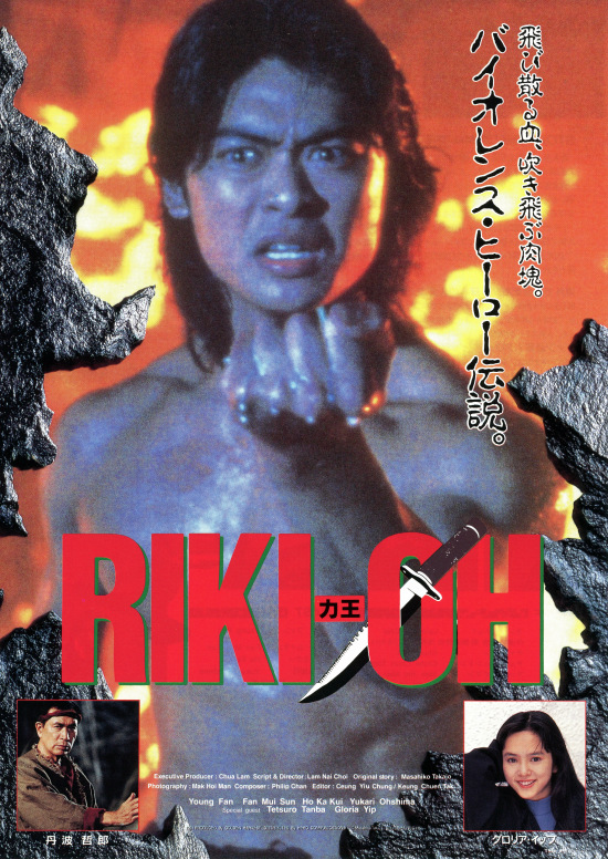 RIKI-OH/力王の画像