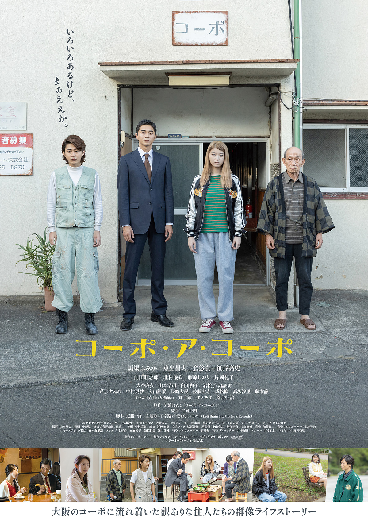 コーポ・ア・コーポの画像