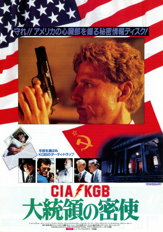 CIA／KGB　大統領の密使の画像