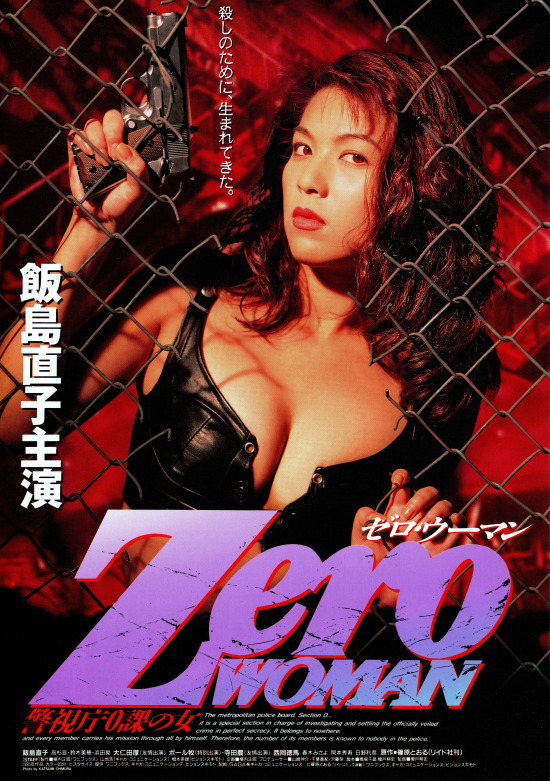 Zero WOMAN 警視庁0課の女の画像