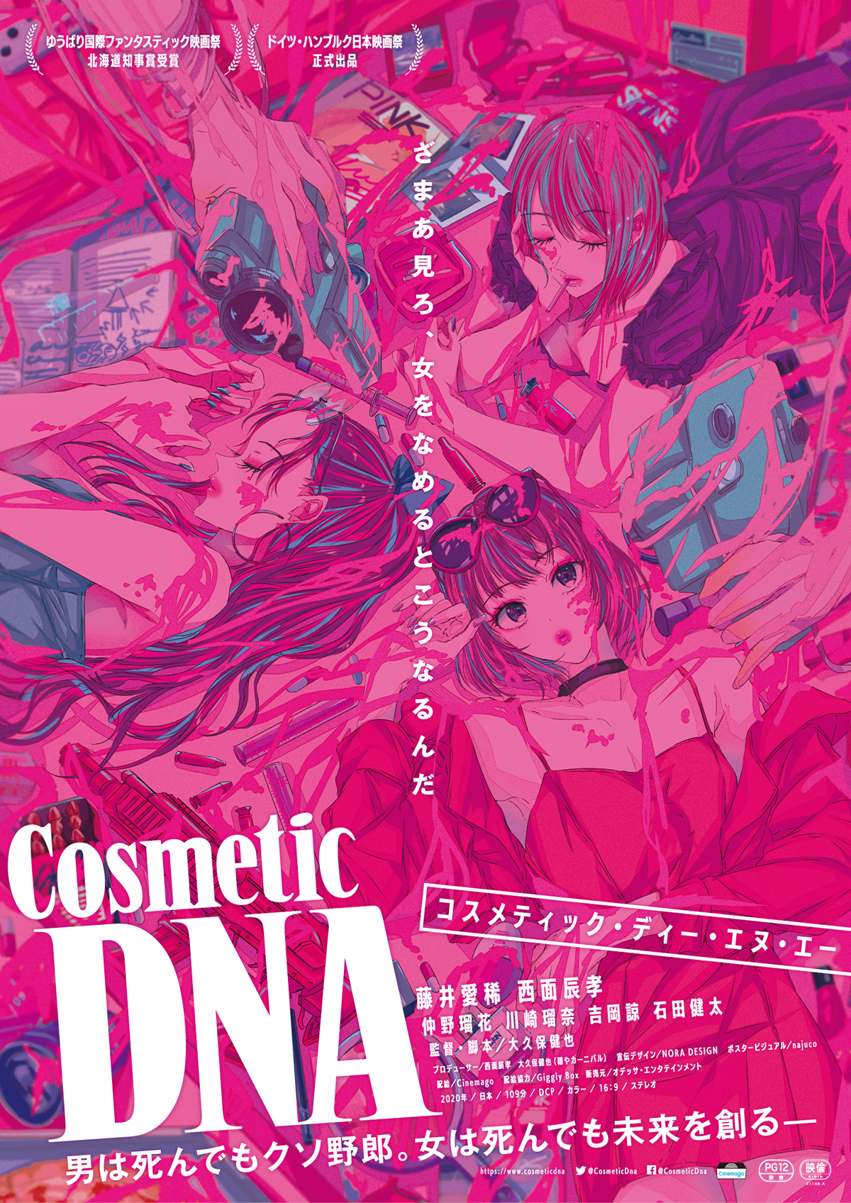 Cosmetic DNAの画像