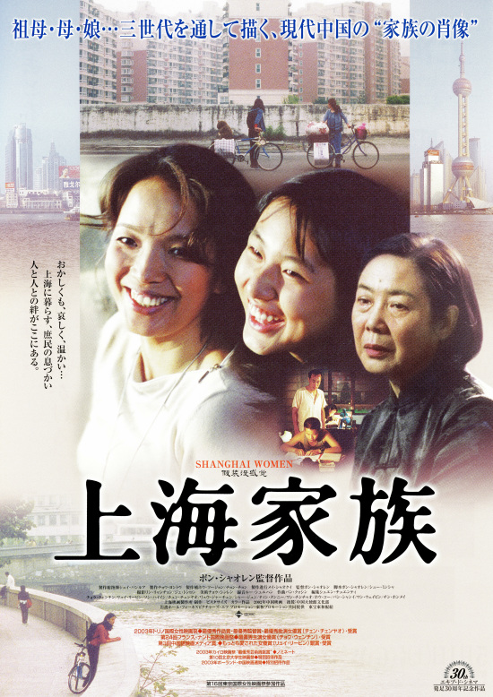 上海家族の画像
