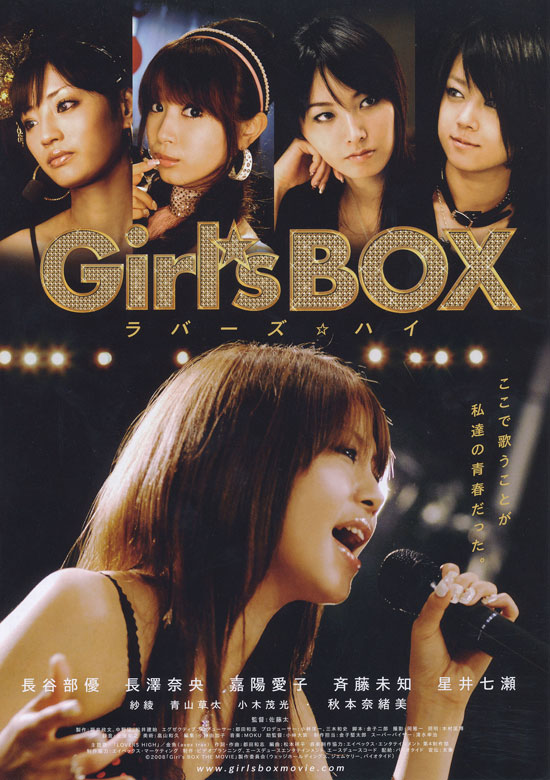 Girl's BOX　ラバーズ・ハイの画像