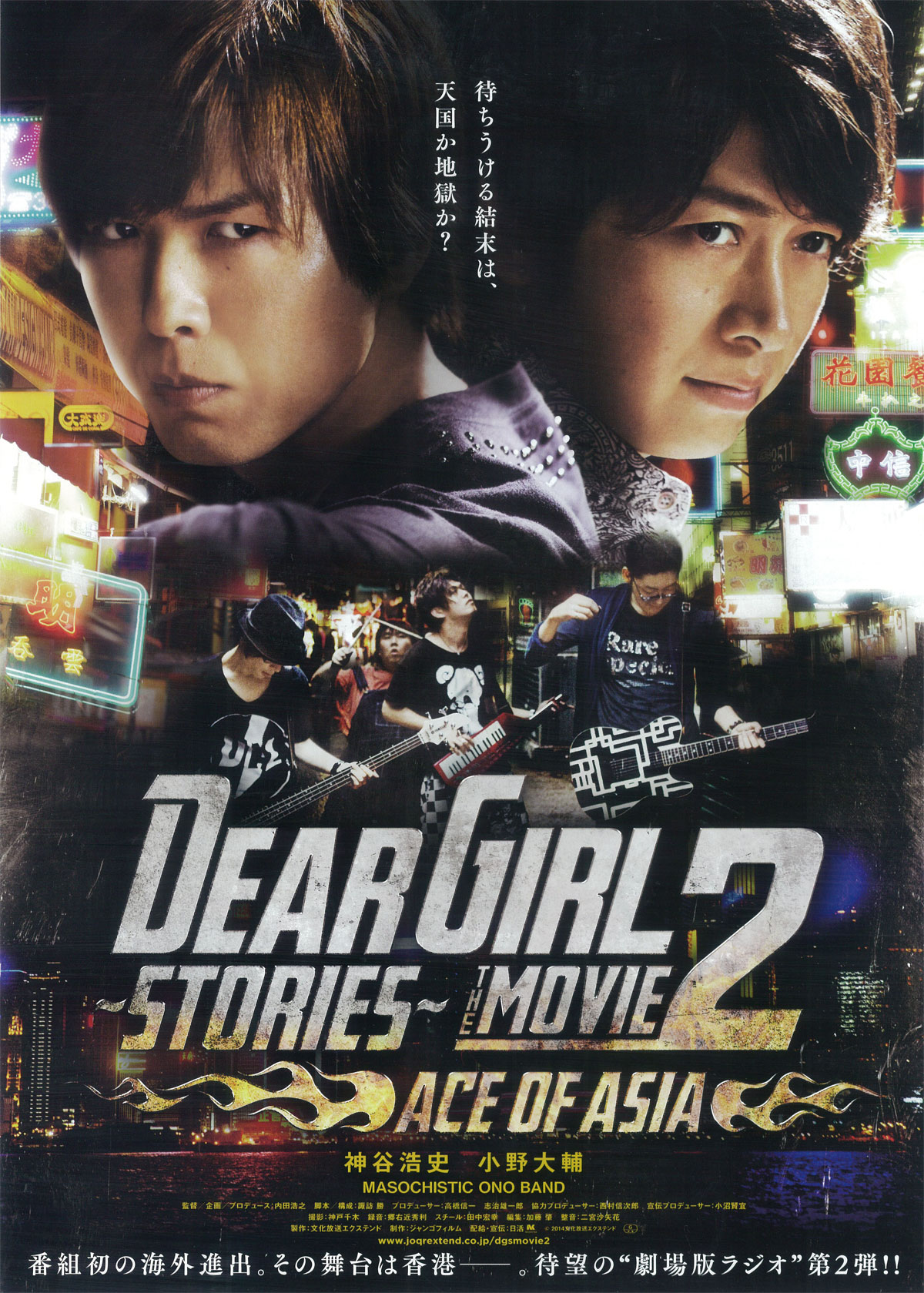 Dear Girl～Stories～THE MOVIE2 ACE OF ASIAの画像