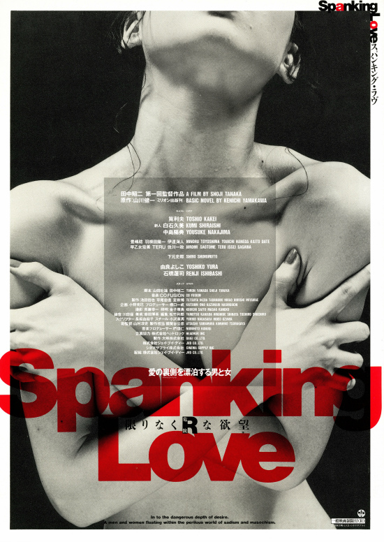Spanking　Loveの画像