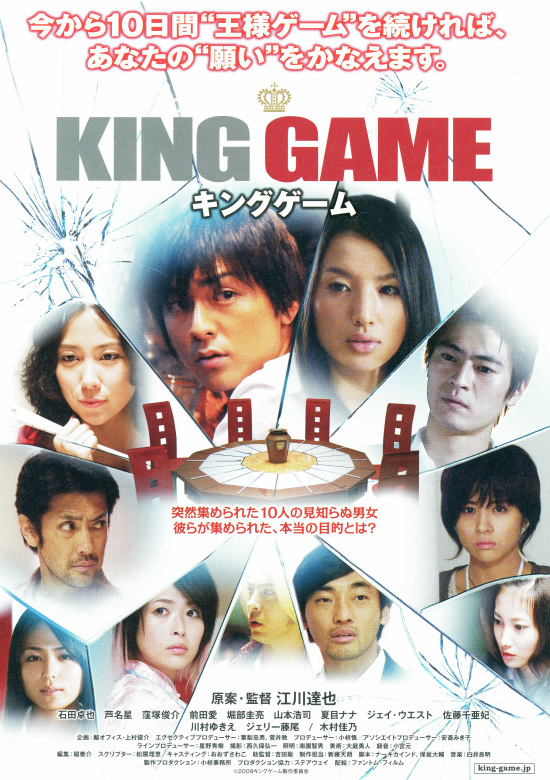 KING GAME　キングゲームの画像