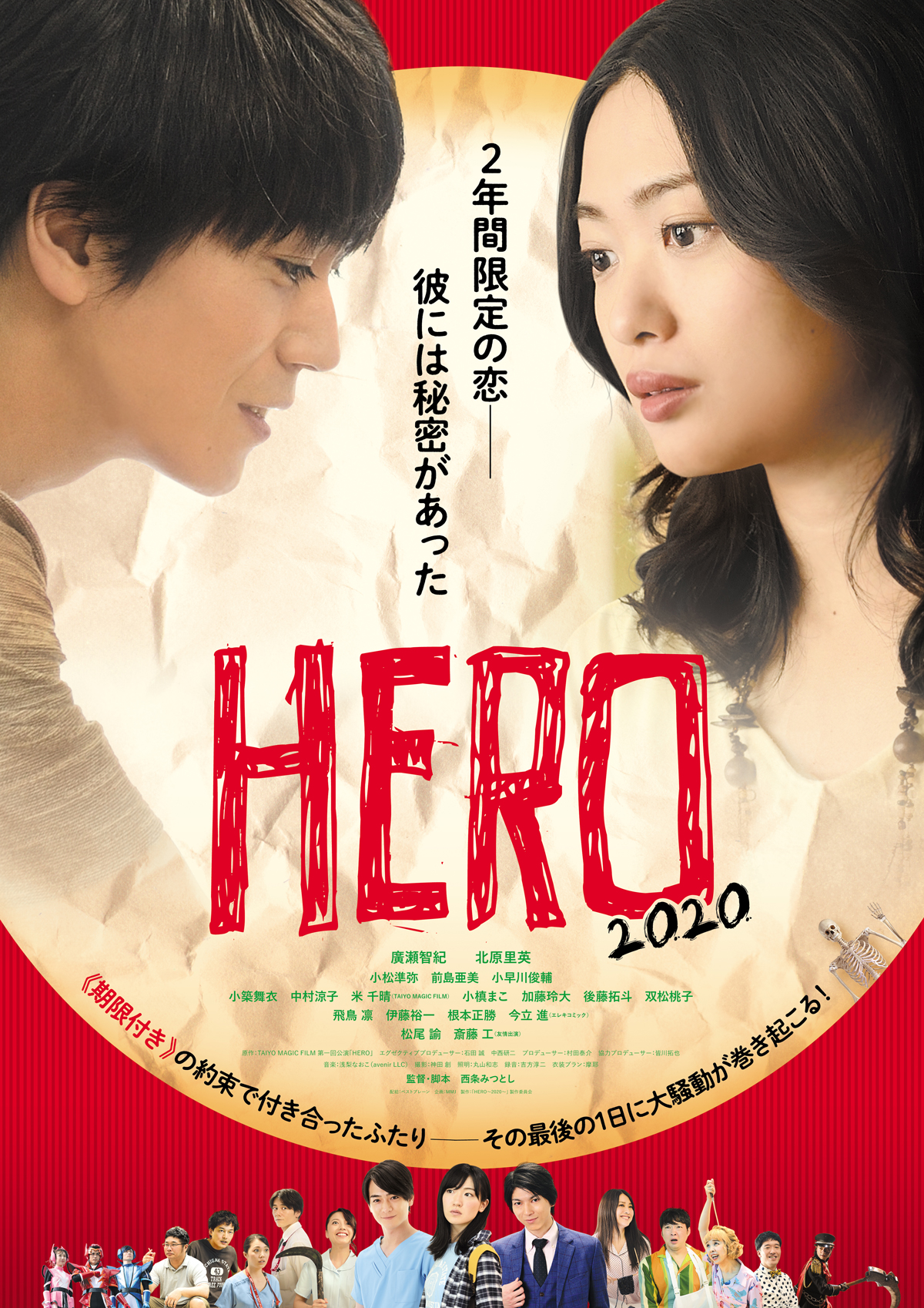 HERO～2020～の画像