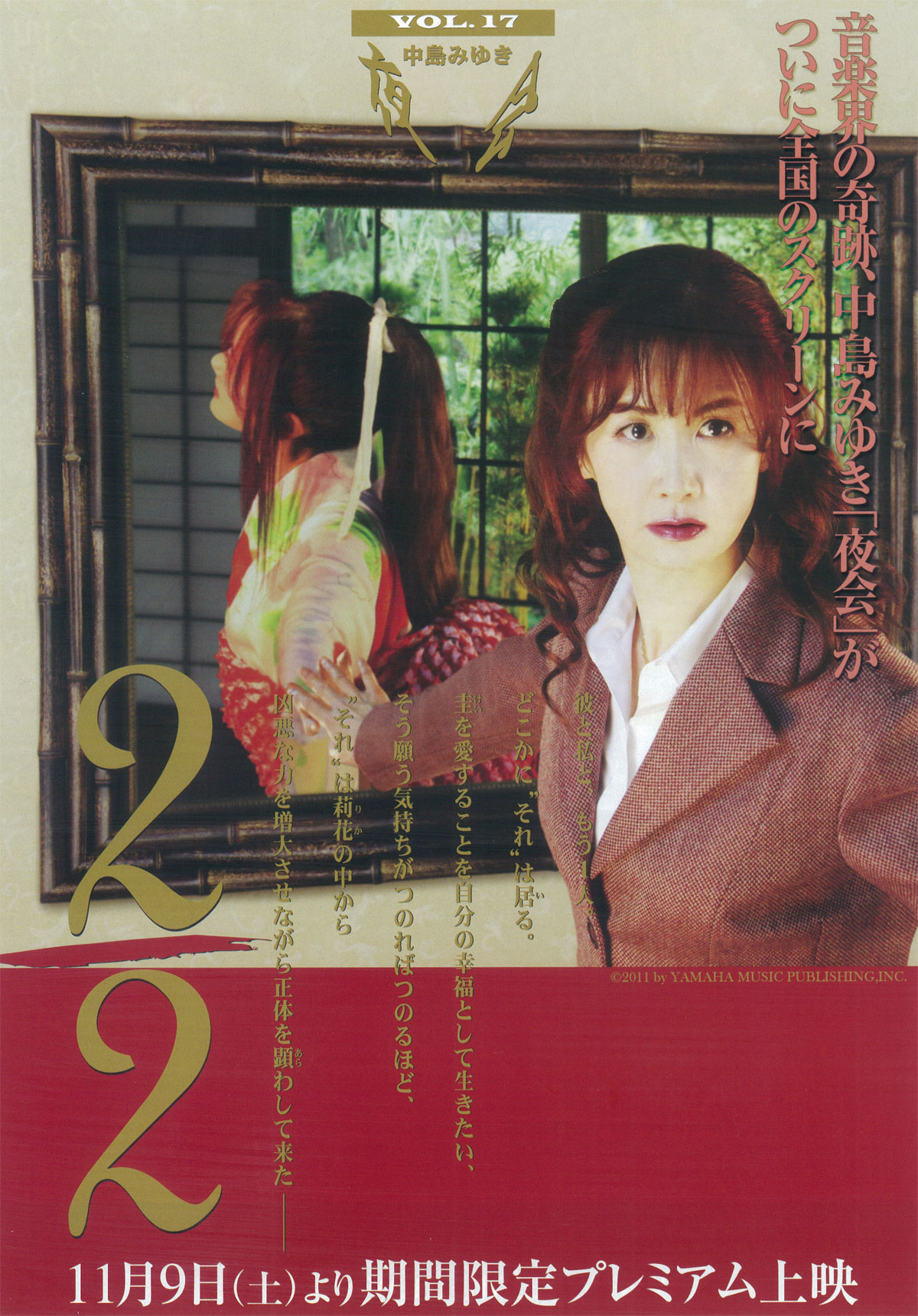 中島みゆき 「夜会　Vol.17　2/2」 劇場版の画像