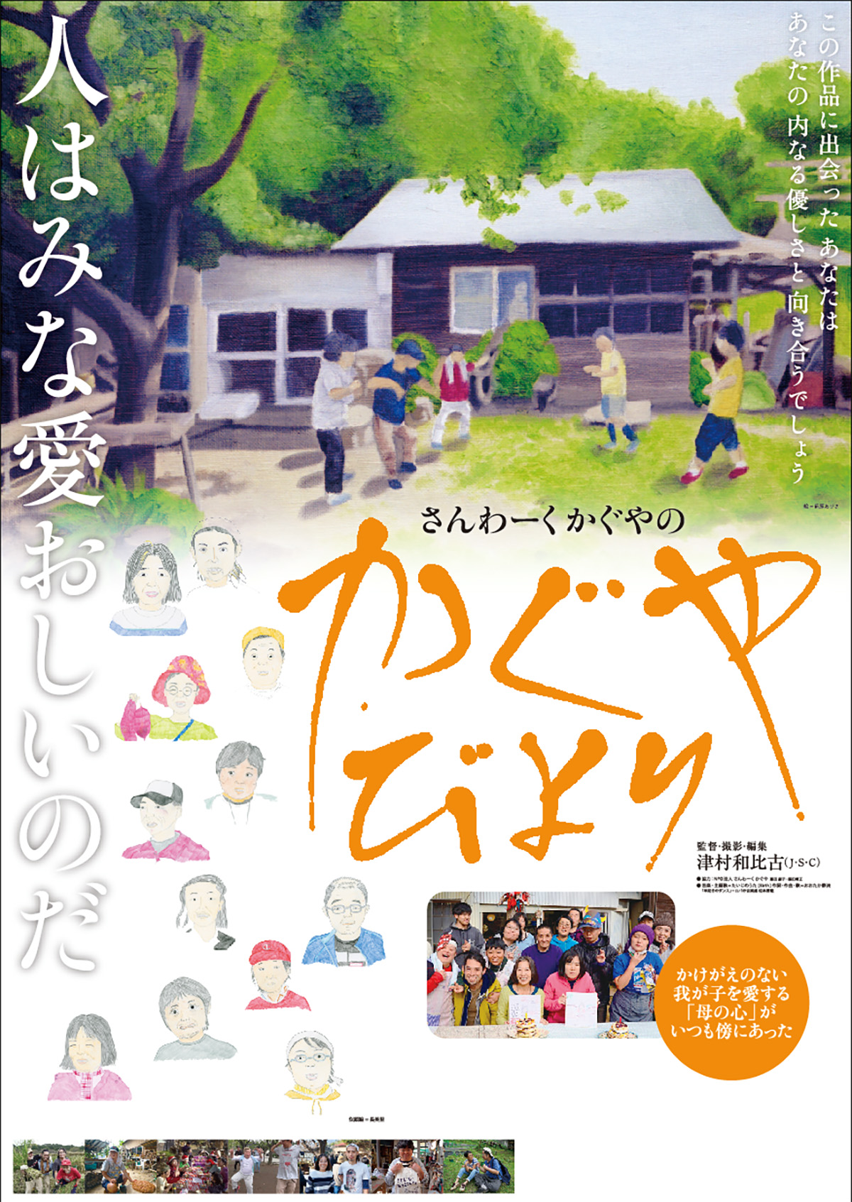 かぐやびよりの画像
