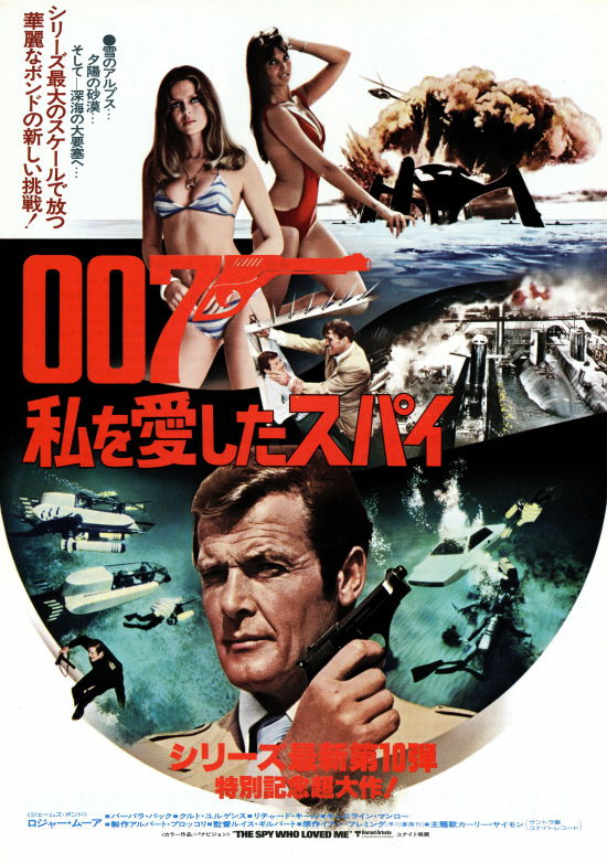 007／私を愛したスパイの画像