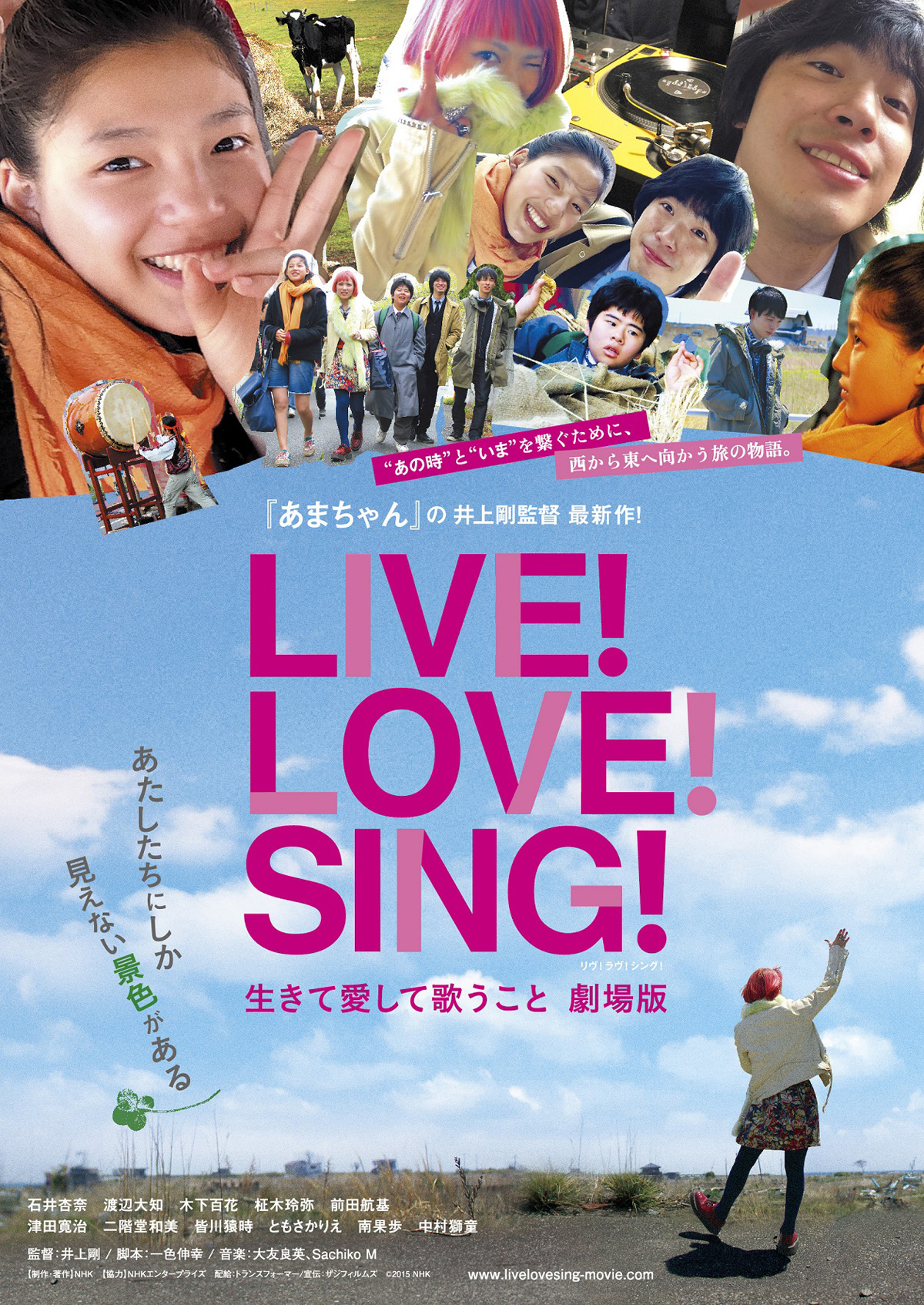 LIVE!LOVE!SING!　生きて愛して歌うこと　劇場版の画像