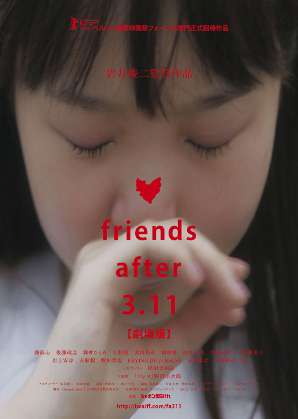 friends after 3.11【劇場版】の画像