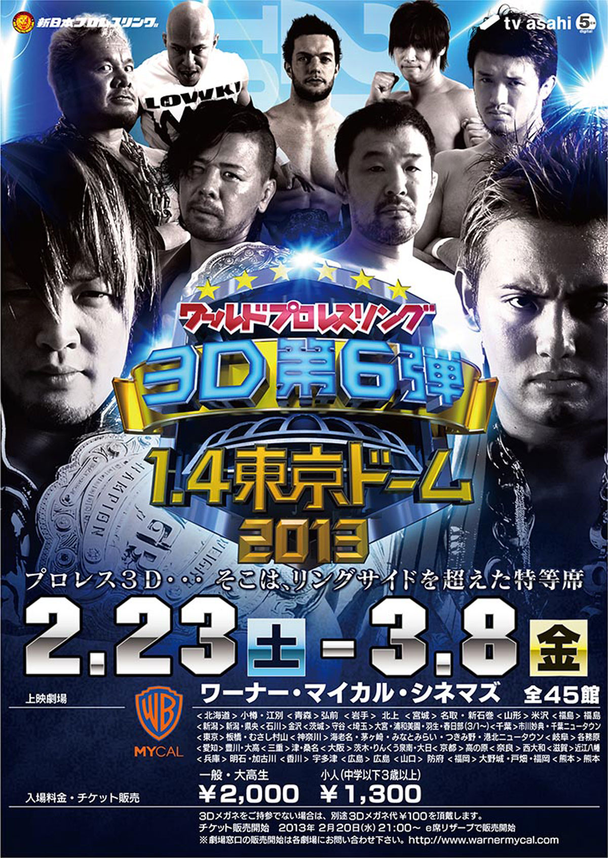 ワールドプロレスリング3D 第6弾 1.4東京ドーム 2013の画像