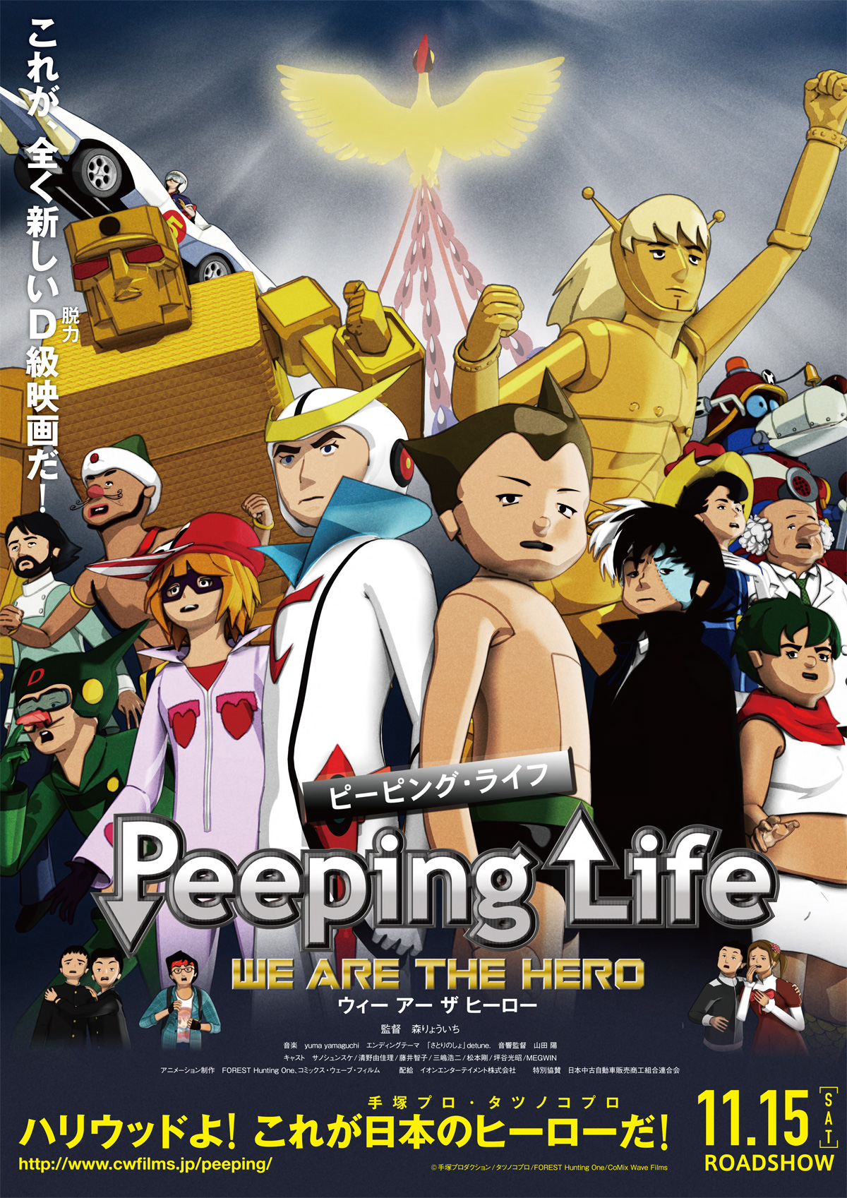 Peeping Life - WE ARE THE HERO -の画像