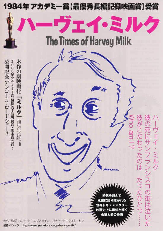 ハーヴェイ・ミルクの画像