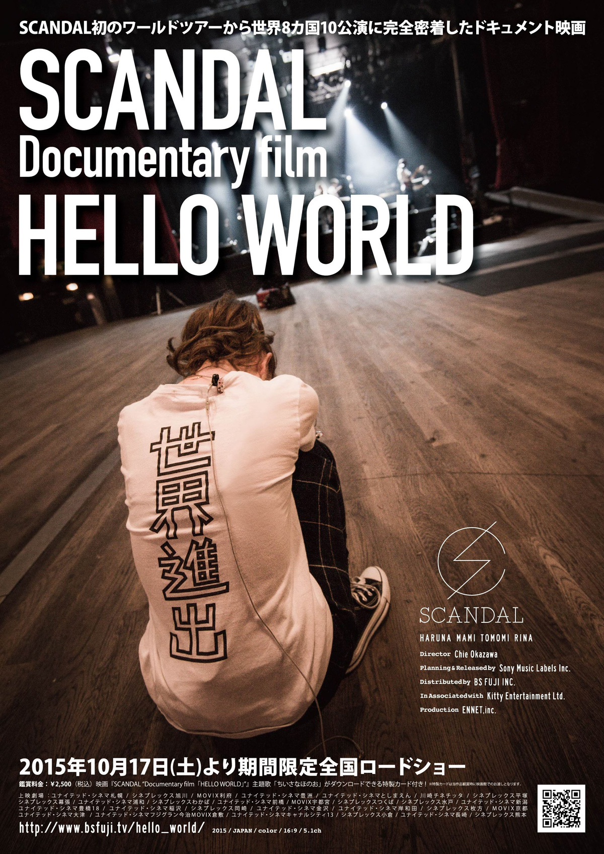 SCANDAL “Documentary film「HELLO WORLD」”の画像
