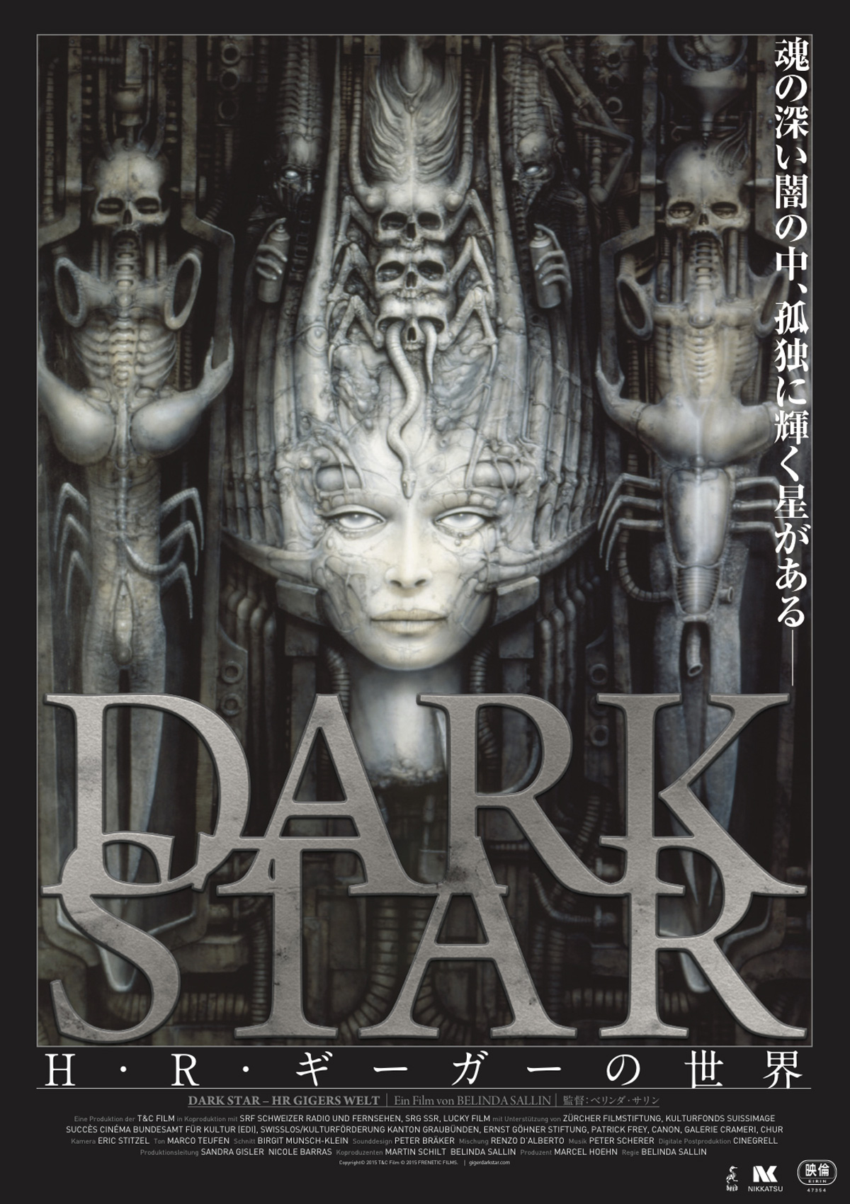 DARK STAR／H・R・ギーガーの世界の画像