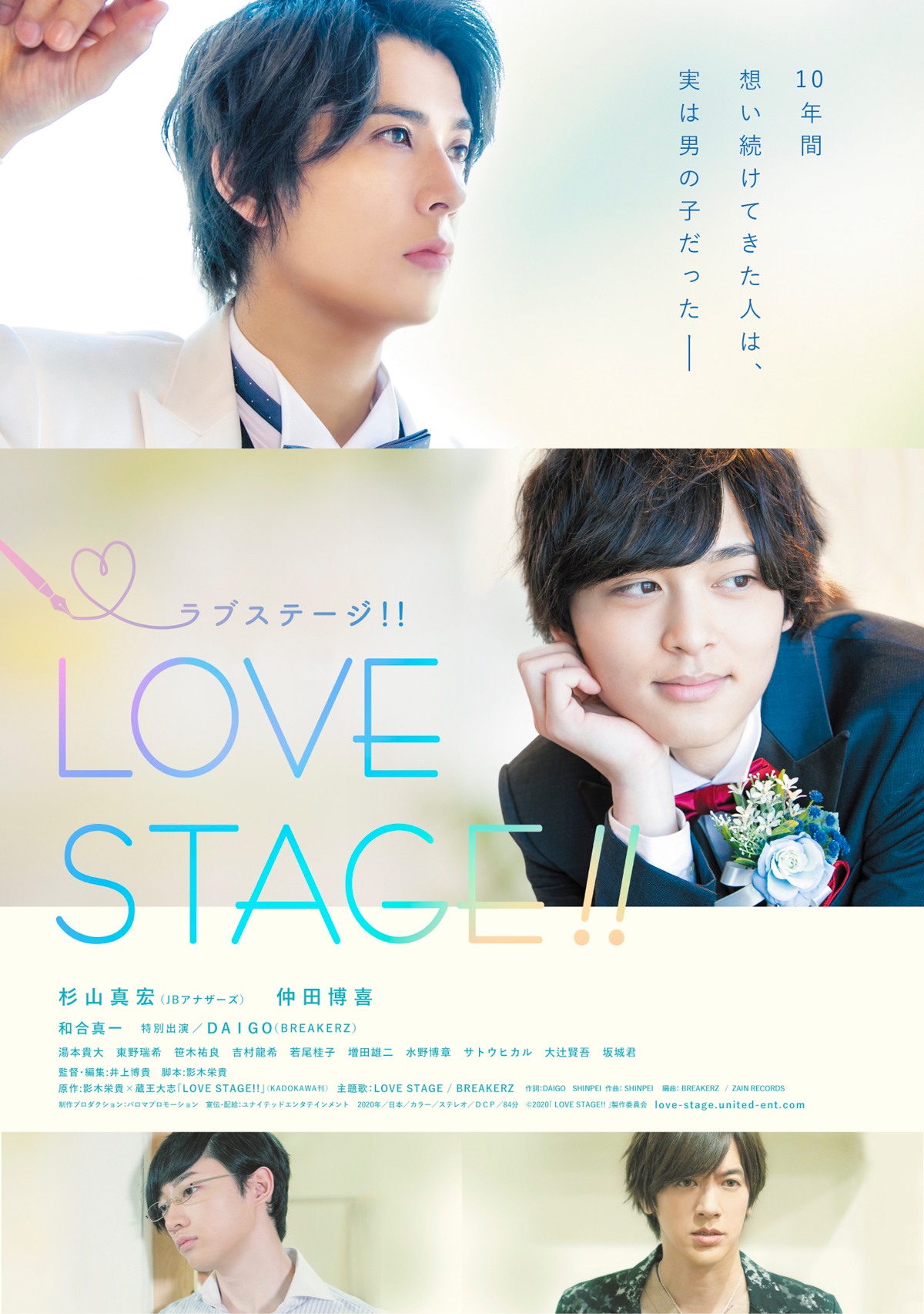 LOVE STAGE!!の画像