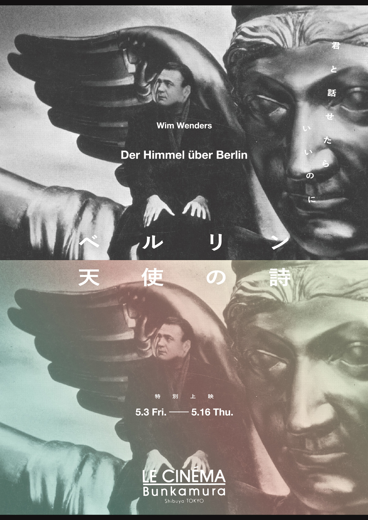 ベルリン・天使の詩の画像