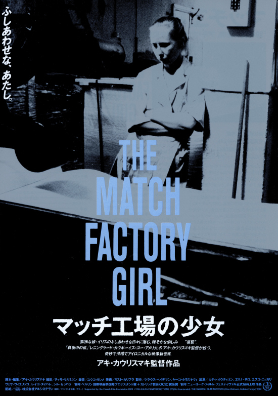 マッチ工場の少女の画像