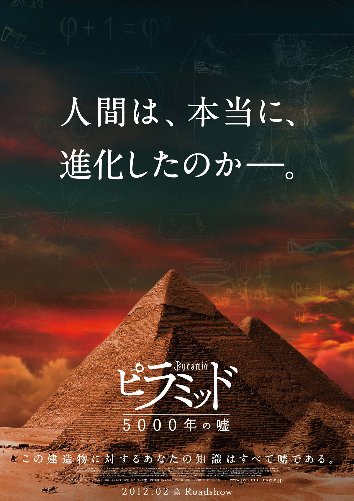 ピラミッド　5000年の嘘の画像