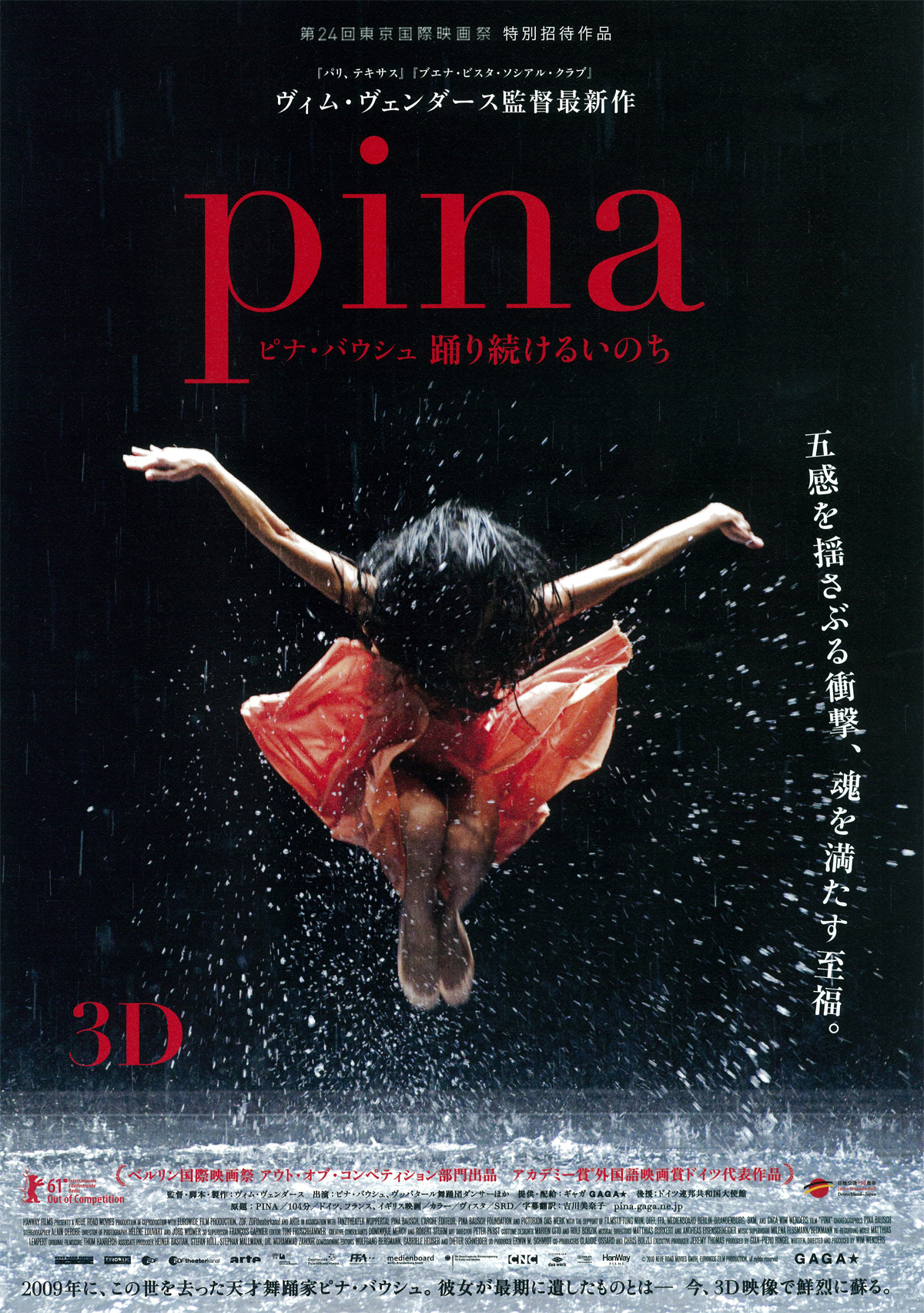 Pina/ピナ・バウシュ 踊り続けるいのちの画像