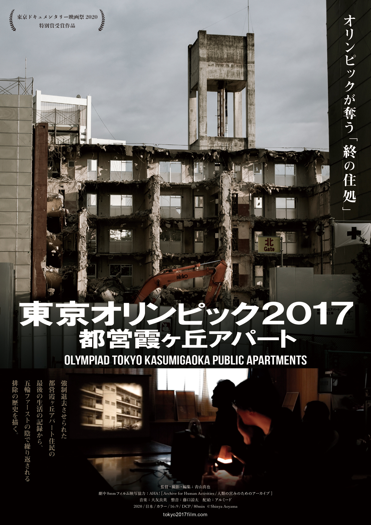 東京オリンピック2017　都営霞ヶ丘アパートの画像