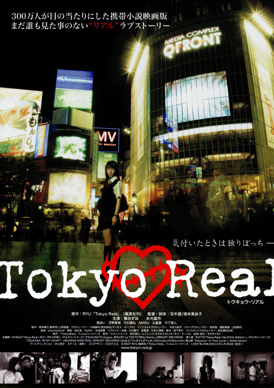 Tokyo Real　トウキョウ・リアルの画像