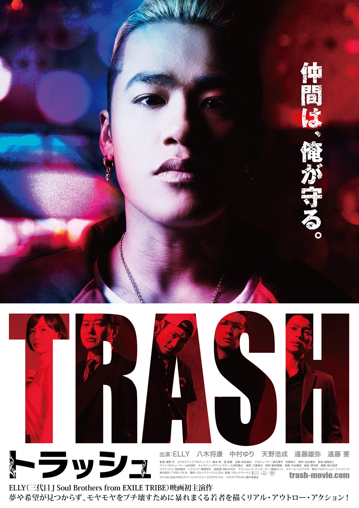 TRASH／トラッシュの画像