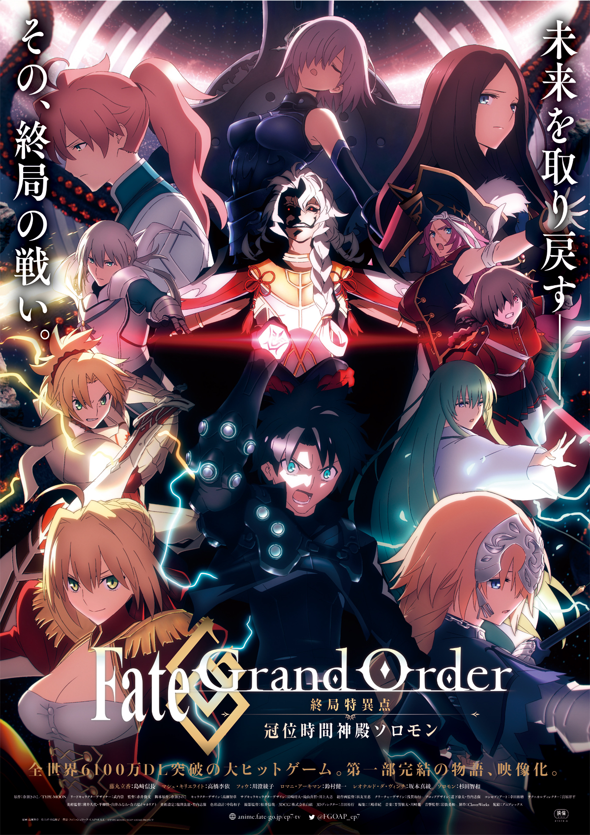 Fate/Grand Order -終局特異点 冠位時間神殿ソロモン-の画像