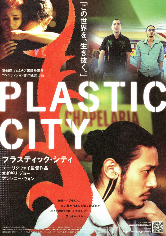 PLASTIC CITY　プラスティック・シティの画像