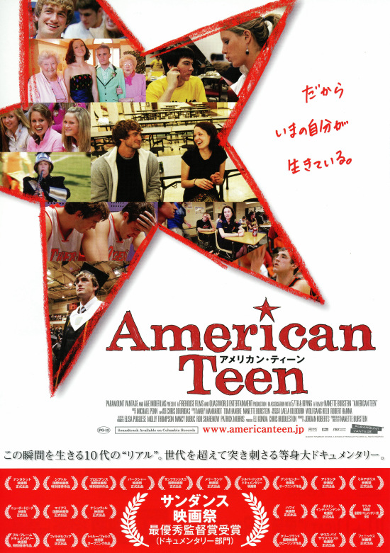 American Teen／アメリカン・ティーンの画像