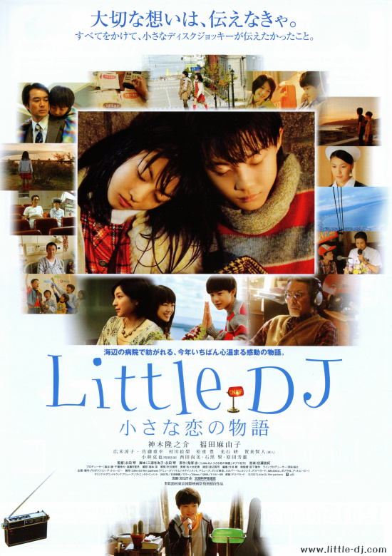 Little DJ　小さな恋の物語の画像