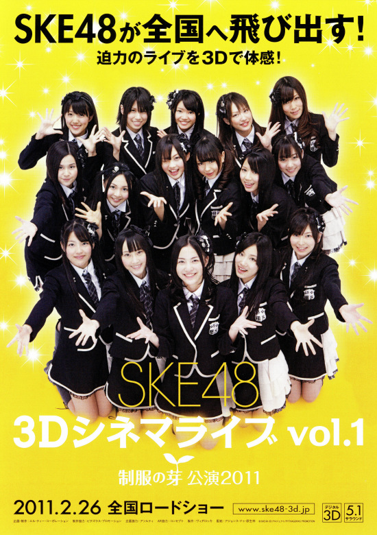 SKE48 3Dシネマライブ vol.1 「制服の芽」公演2011の画像