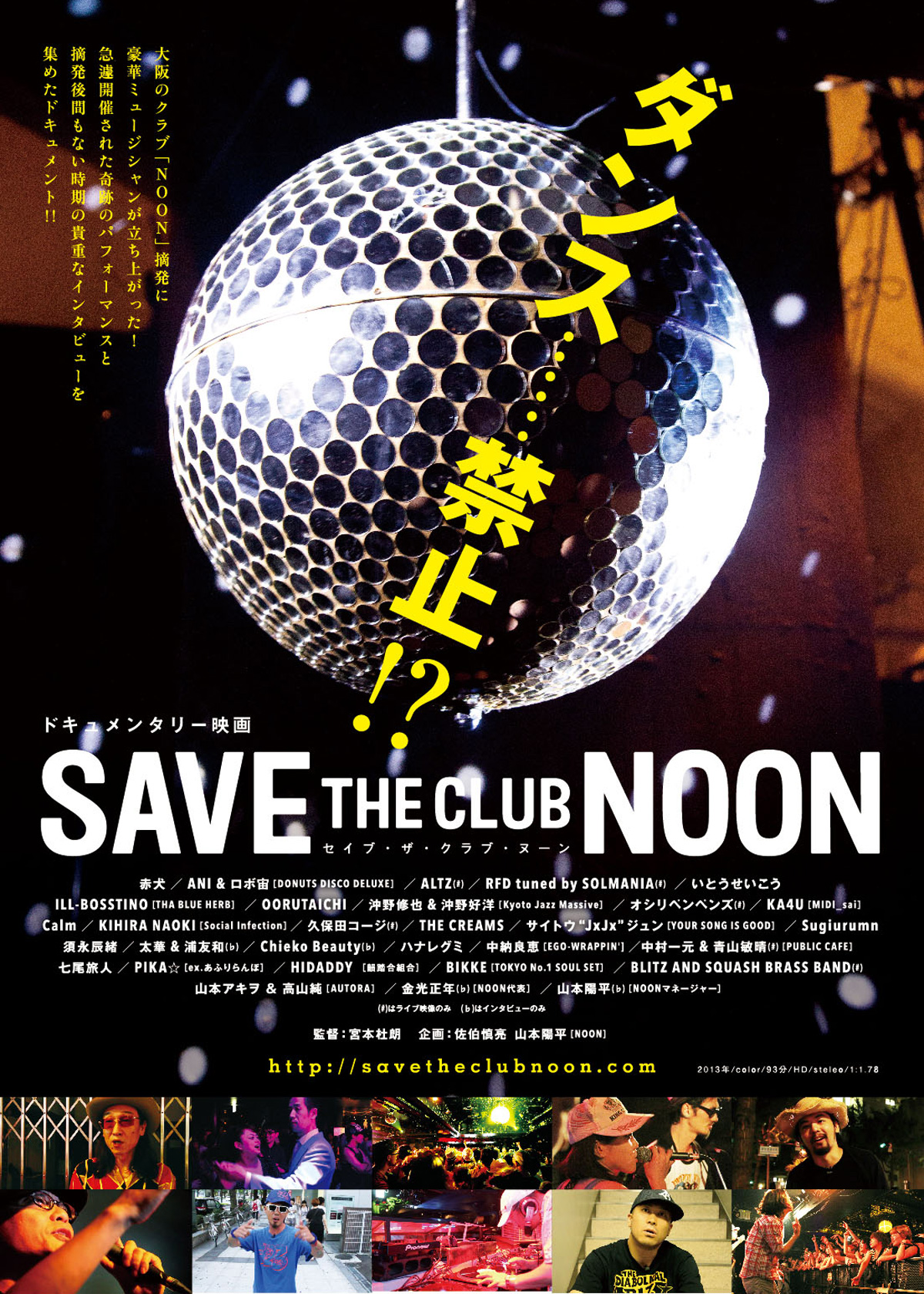 SAVE THE CLUB NOONの画像