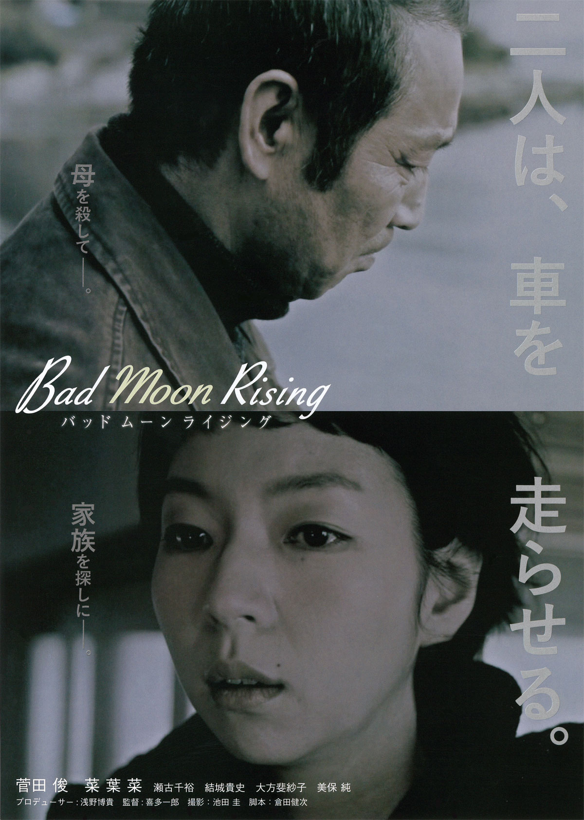 Bad Moon Risingの画像