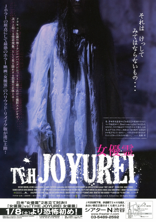 THE JOYUREI　女優霊の画像