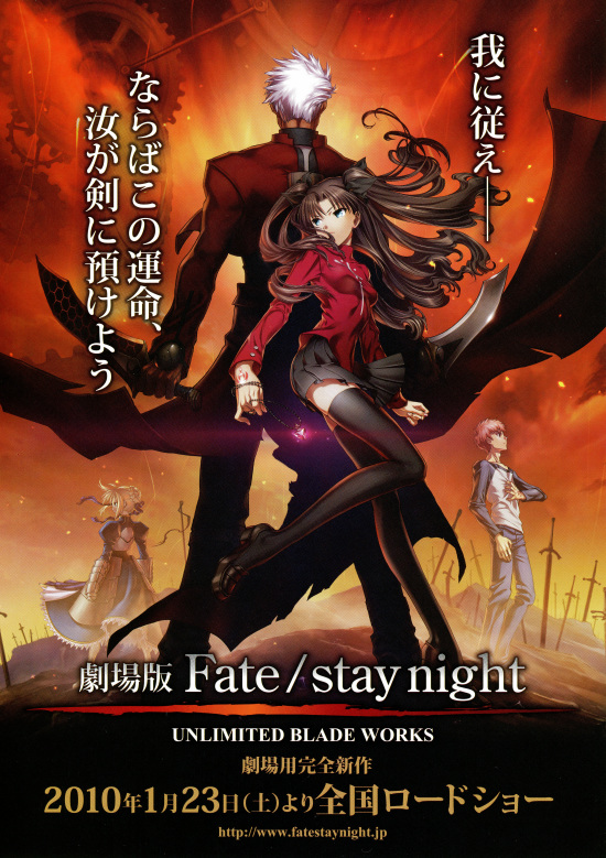 劇場版 Fate/stay night - UNLIMITED BLADE WORKSの画像