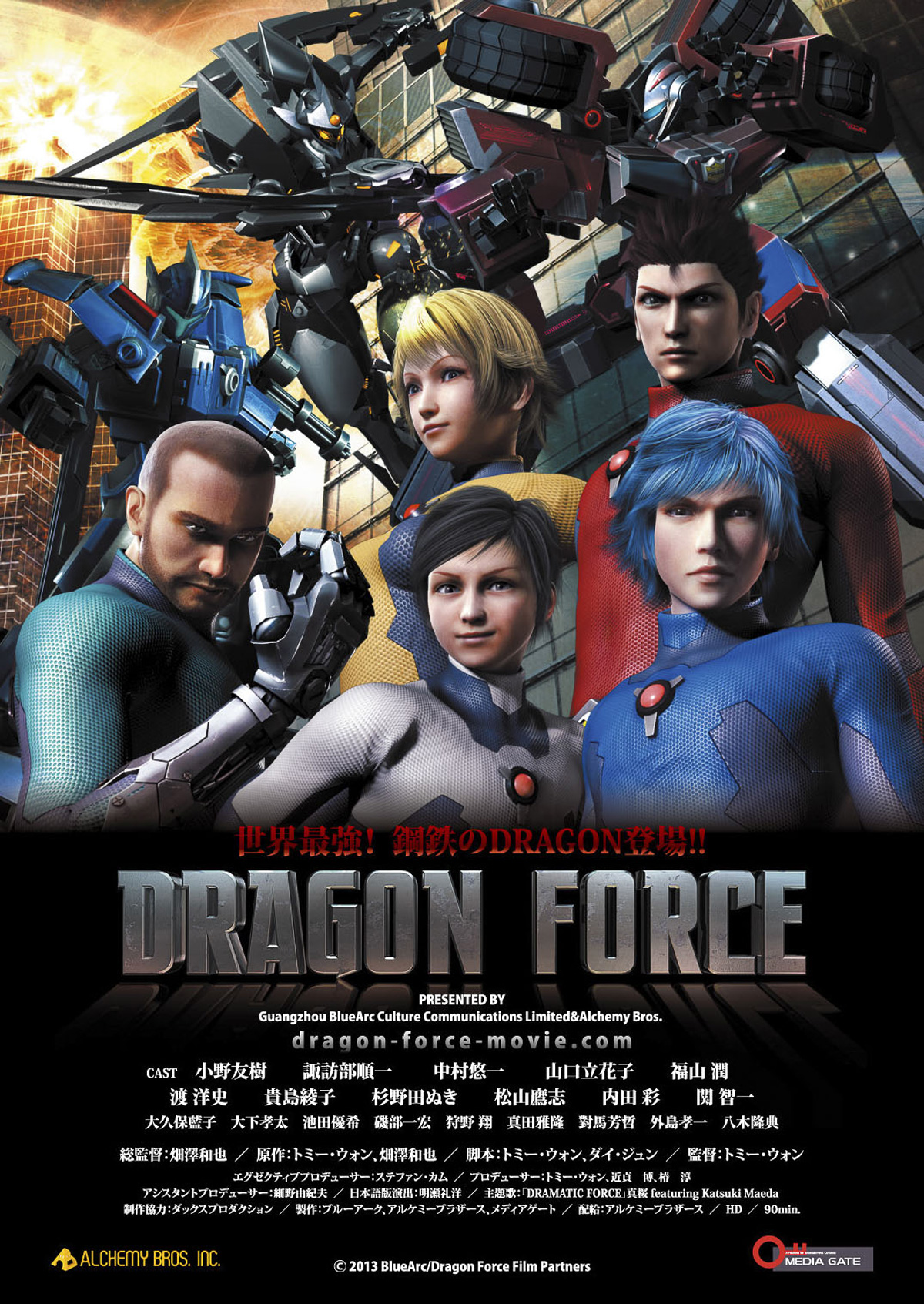 DRAGON FORCE　ドラゴンフォースの画像