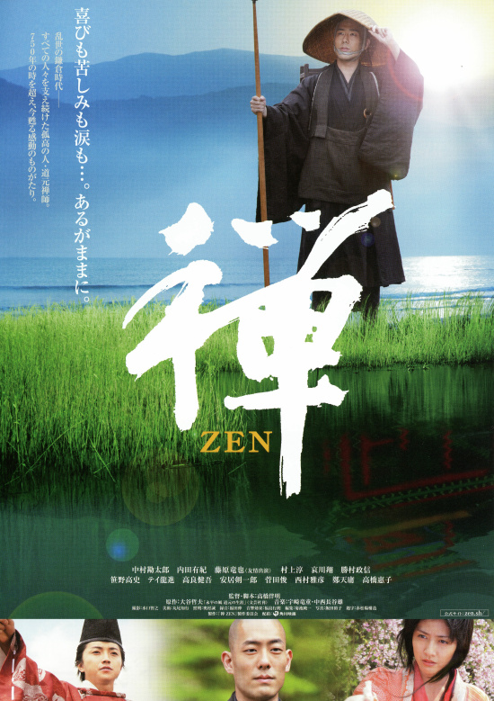 禅 ZENの画像