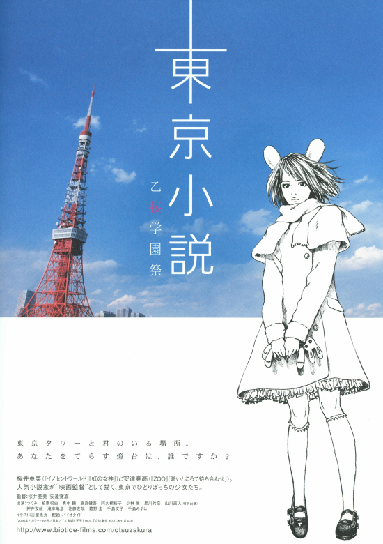 東京小説　乙桜学園祭の画像