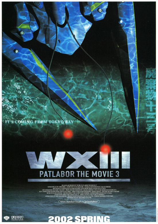 WXIII 機動警察パトレイバーの画像