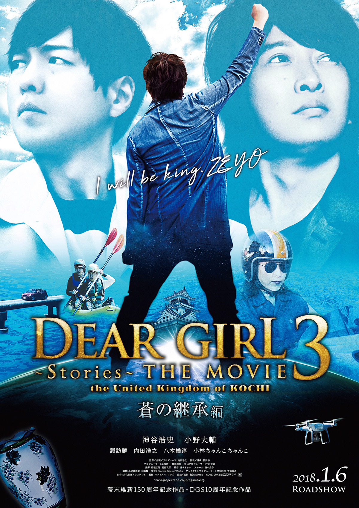 Dear Girl～Stories～THE MOVIE3　the United Kingdom of KOCHI　蒼の継承編の画像